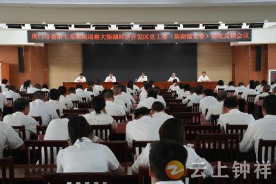 荆门市委第七巡察组向大柴湖经济开发区党工委（柴湖镇党委）反馈巡察情况