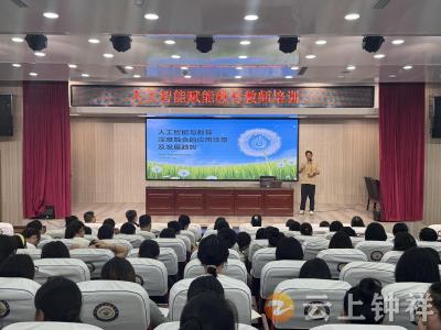 钟祥龙山实验学校举办AI主题培训 为教育发展注入数字活力