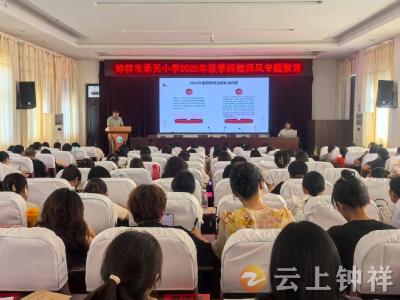 钟祥市承天小学：以师德铸魂 为育人赋能