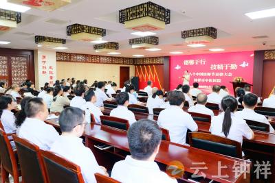 钟祥市中医医院庆祝第八个“中国医师节”