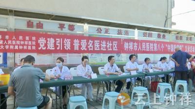 钟祥市人民医院开展“健康钟祥行”医师节社区义诊活动