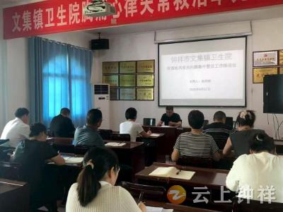 文集镇卫生院推进医德医风有关问题集中整治工作