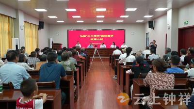 钟祥市弘扬“三大精神”巡回宣讲团走进东桥镇、胡集镇