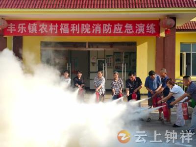 丰乐镇：消防实练 守护银龄 