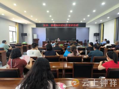 禁毒反诈宣传进社区 筑牢居民安全“双防线”