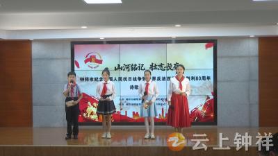 钟祥市举办纪念抗战胜利80周年诗歌朗诵会