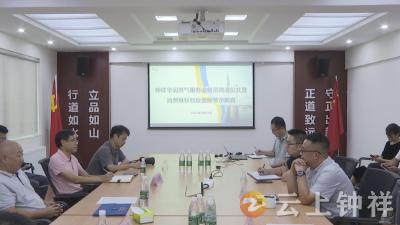 钟祥华润燃气聘请服务监督员并开展消费维权与反垄断警示教育