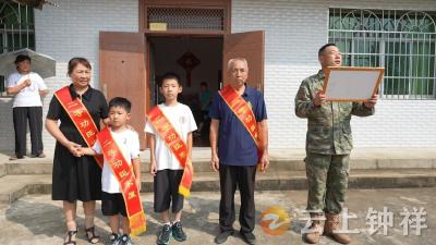 军功喜报送家门 军民同心庆八一