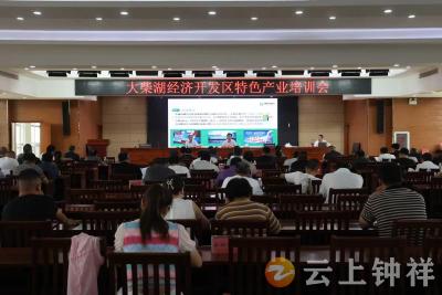 大柴湖经济开发区开展特色产业培训  赋能乡村振兴