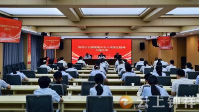 钟祥市：专题培训强化金融领域中央八项规定精神落实