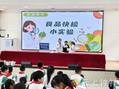 解锁“食”用技能——钟祥市实验小学筑牢校园食品安全防线