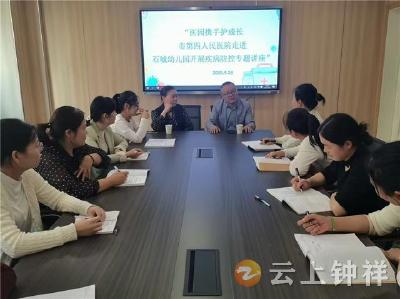 医园携手护成长 共筑健康防护墙——钟祥市石城幼儿园开展教职工疾病知识培训