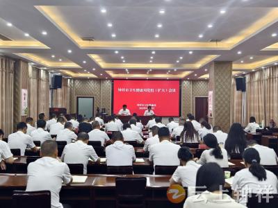 钟祥市卫生健康局召开党组（扩大）会议 坚定不移落实中央八项规定精神 推进作风建设常态化长效化