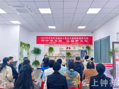 传中华文脉 弘儒家文化——钟祥市图书馆图书捐赠暨经典诵读活动走进龙山社区
