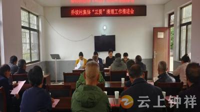 冷水镇乔坡村“三资”清理见实效 助力乡村振兴