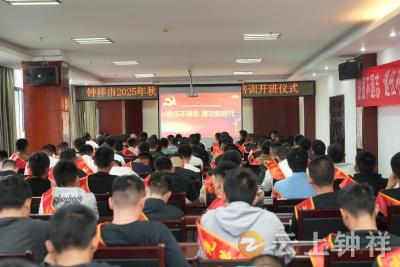 钟祥市退役军人事务局组织开展2025年秋季退役士兵适应性培训