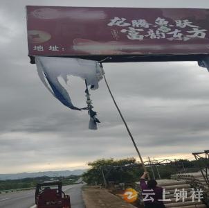 隐患早排除！东桥镇东桥社区网格员及时处理国道旁老化广告牌