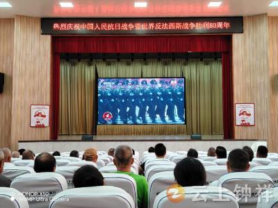 客店镇组织观看纪念抗战胜利80周年大阅兵活动