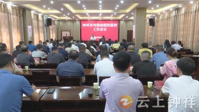 钟祥市召开传染病联防联控工作会议