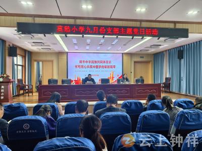 莫愁小学开展铸牢中华民族共同体意识主题活动
