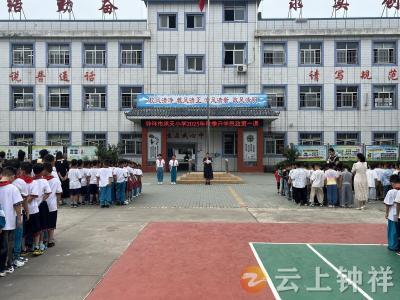 钟祥市承天小学：汲取精神力量 争做时代少年