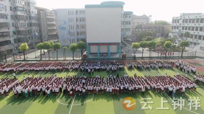 钟祥市实验小学：焕新校园开启思政第一课