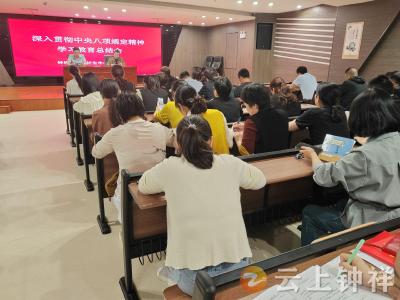 钟祥市妇幼保健院召开深入贯彻中央八项规定精神学习教育总结会