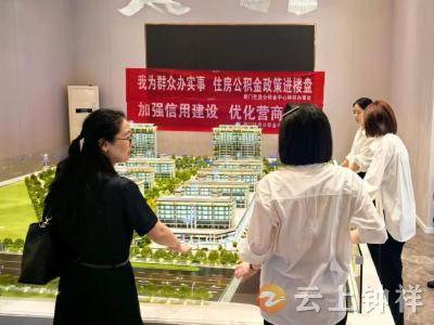 荆门住房公积金中心钟祥办事处开展“送政策进楼盘”活动 惠民利企筑牢信用基石