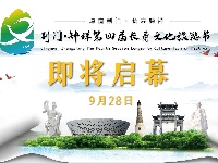 荆门·钟祥第四届长寿文化旅游节