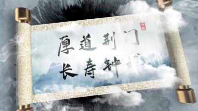 厚道荆门 长寿钟祥——荆门·钟祥第四届长寿文化旅游节