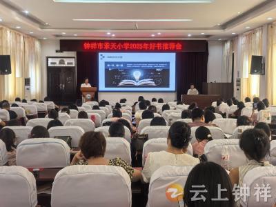 钟祥市承天小学：好书推荐燃阅读热情 书香浸润校园成长路