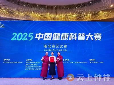 钟祥市人民医院科普相声剧荣获全国大赛湖北赛区二等奖