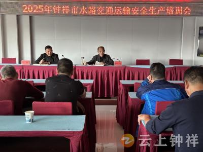 钟祥市港航管理局扎实开展“大宣传、大培训、大演练”活动