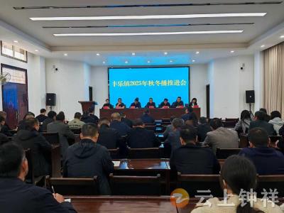 丰乐镇：抢农时保丰收 扎实推进2025年秋收秋播工作