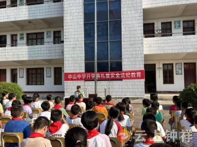 洋梓镇中山初级中学：筑梦新起点 安全伴我行