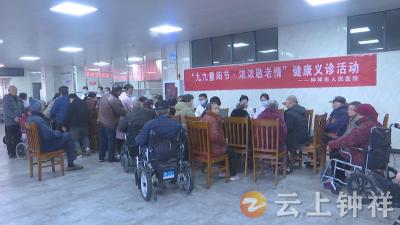 九九重阳送健康 浓浓关怀暖人心 钟祥市人民医院走进松鹤园养老服务中心开展爱心义诊