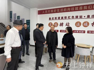 荆门市委老干部局赴皇庄街社区调研养老服务工作