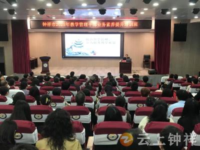 锤炼管理内功 赋能教育未来——钟祥市中小学教学管理干部业务素养提升培训圆满收官