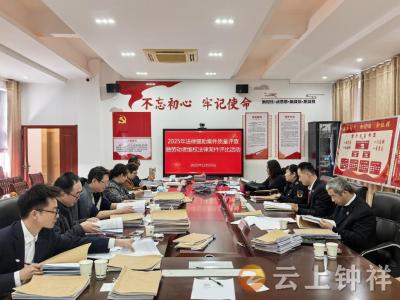 钟祥市开展法律援助案件质量评查 以质效提升筑牢权益保障防线