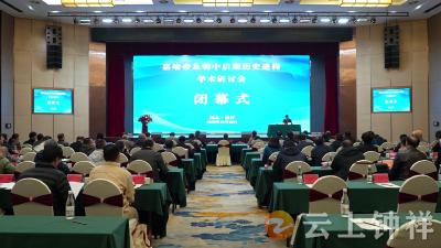 嘉靖帝及明中后期历史进程学术研讨会在钟祥圆满闭幕
