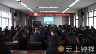 钟祥市城管执法局开展“干部素质提升年”暨2025年执法培训
