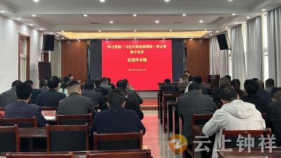 冷水镇召开学习贯彻《习近平谈治国理政》第五卷宣讲会