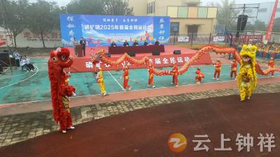 磷矿镇首届全民运动会隆重开幕！趣味赛事激活全民健身热