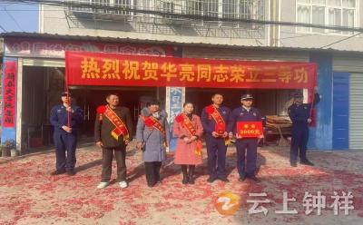 东桥镇多部门联合为退役军人消防员华亮送上三等功喜报