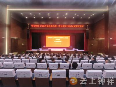 钟祥市教育系统深入学习《习近平谈治国理政》第五卷