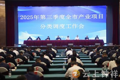 钟祥市召开三季度产业项目分类调度工作会