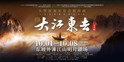 直播丨话黄州明月，观《大江东去》！