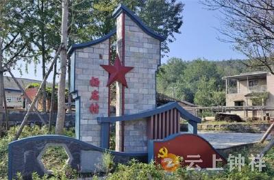 客店镇杨庙村：移民后扶“扶出”红色旅游新村