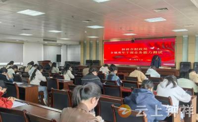 钟祥市财政局：“以测促学”强化青年干部培养