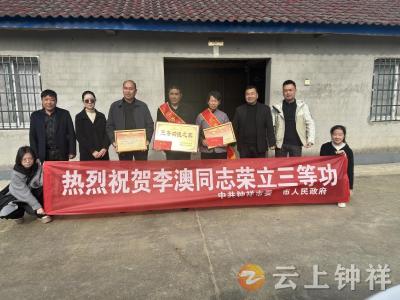 金秋送喜报 荣光耀故里——钟祥市、张集镇联动为三等功臣之家送荣誉